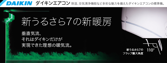 新うるさら7の新暖房